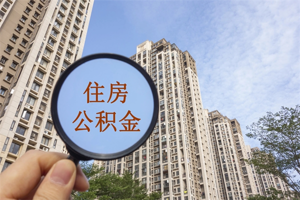 单县离职公积金取出来需要什么手续（离职取取公积金）