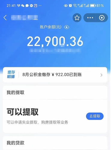 单县代提公积金怎么收费（代提公积金多少费用）
